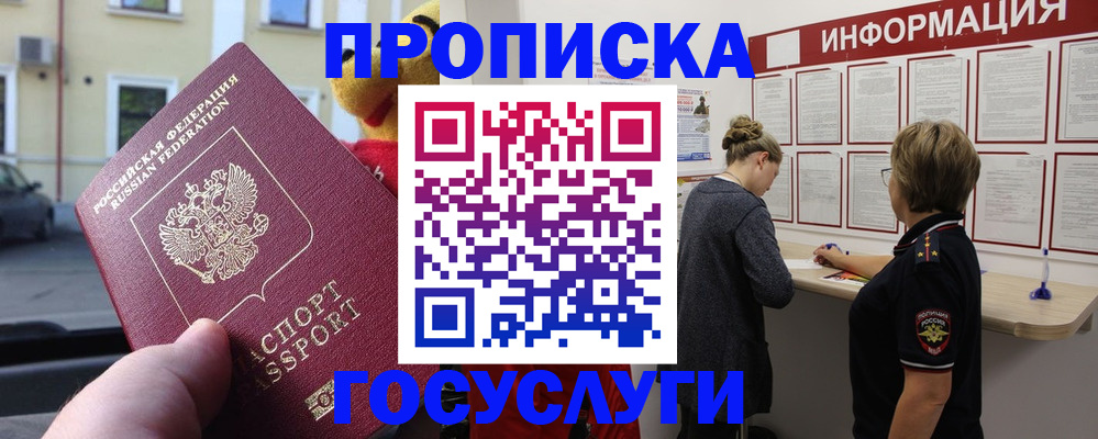 прописка для работы в Судаке