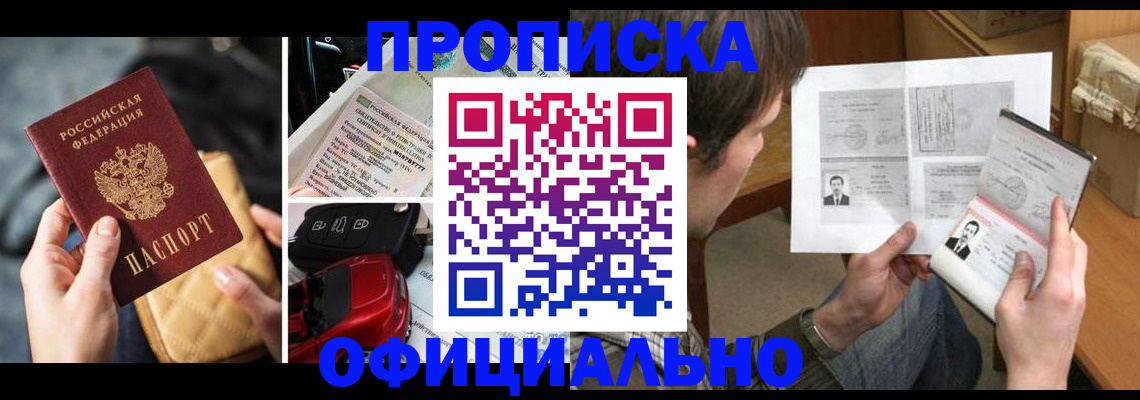 временная регистрация в Судаке