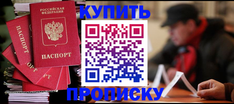 купить прописку в Судаке