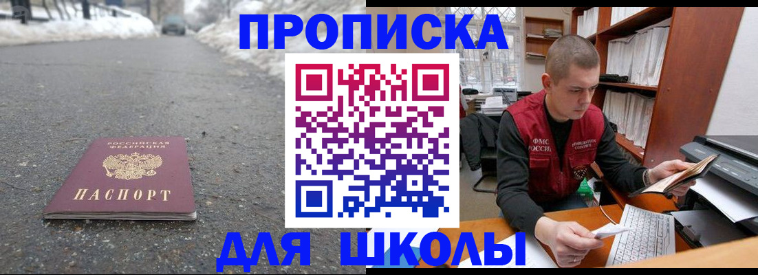 временная регистрация для школы в Судаке