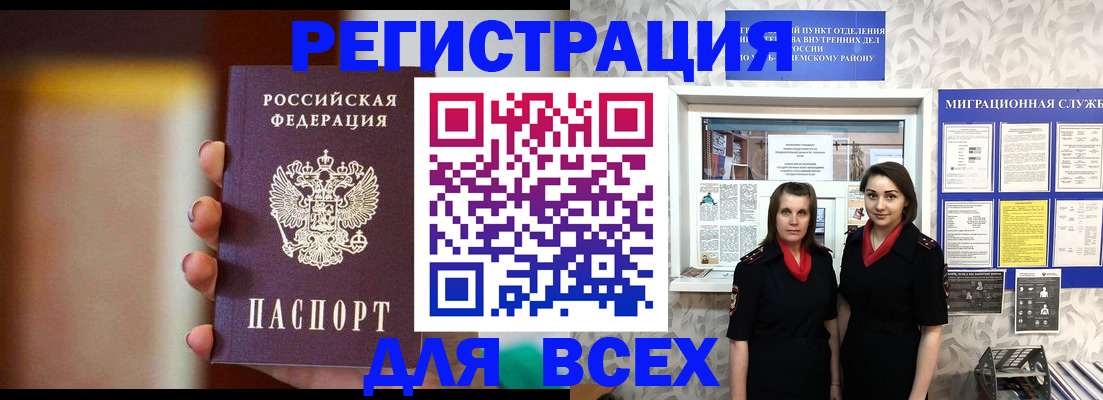 временная регистрация для школы в Судаке